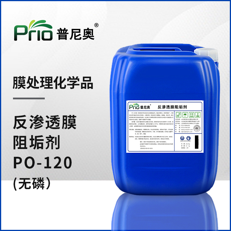 無(wú)磷反滲透阻垢劑PO-120
